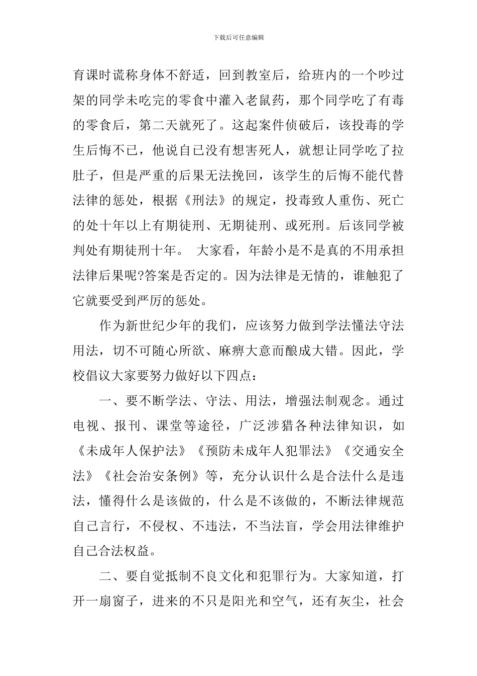 最新宪法日领导讲话稿_第2页