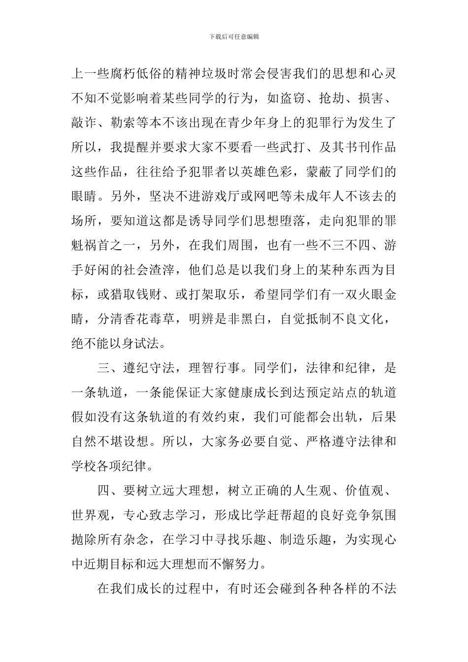 最新宪法日领导讲话稿_第3页