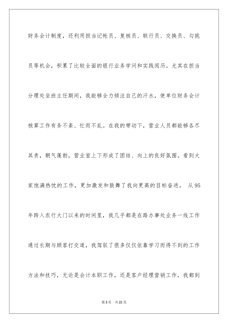 2024主管竞聘上岗演讲稿_5_第3页