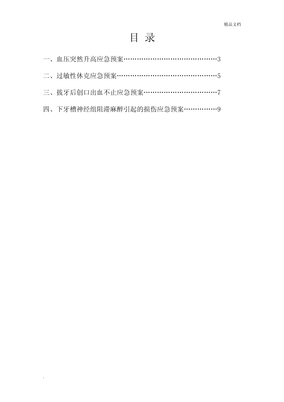 口腔科应急预案模板 _第2页
