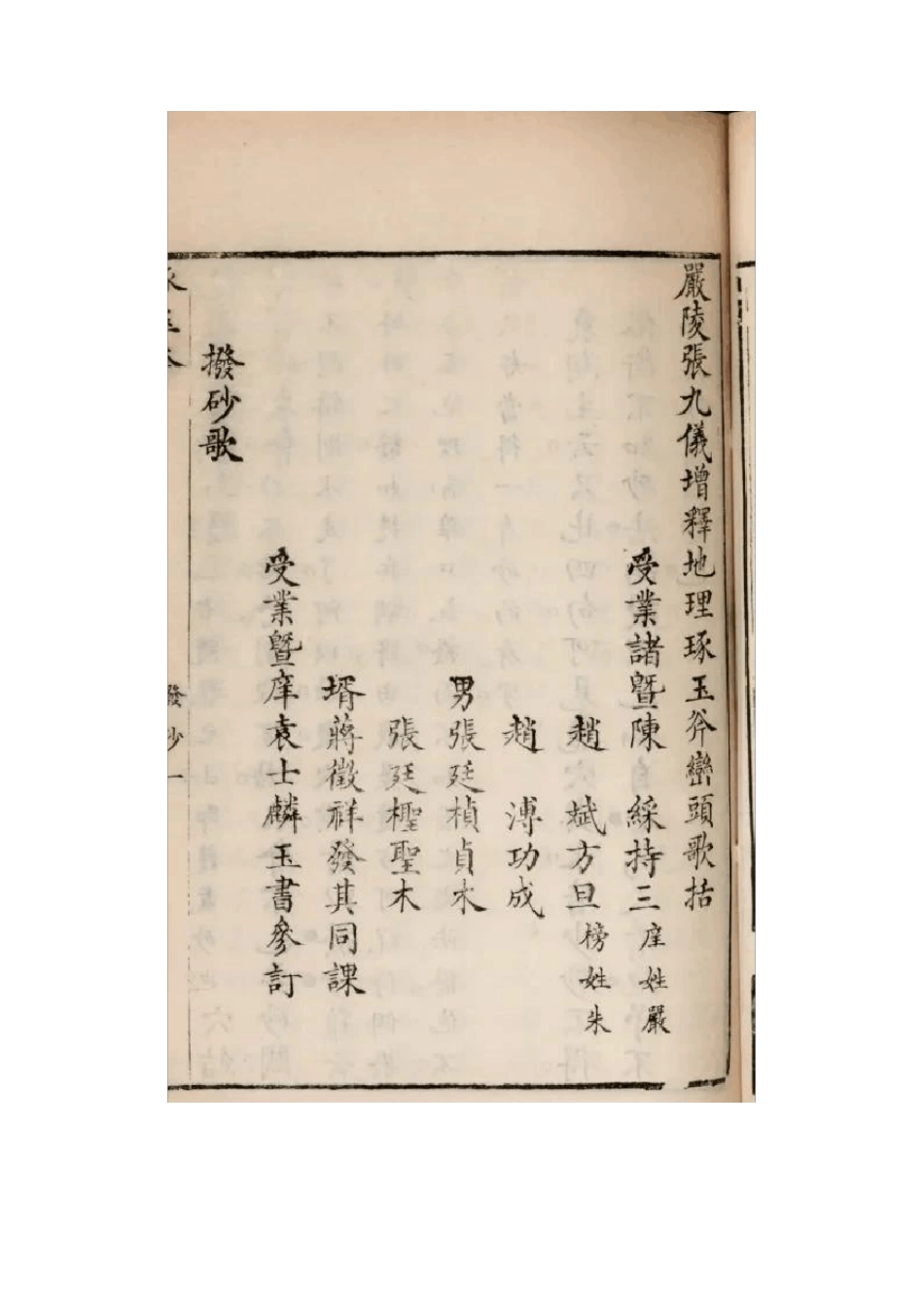 张九仪增释地理琢玉斧峦头歌括(李仁贵珍藏版) _第2页