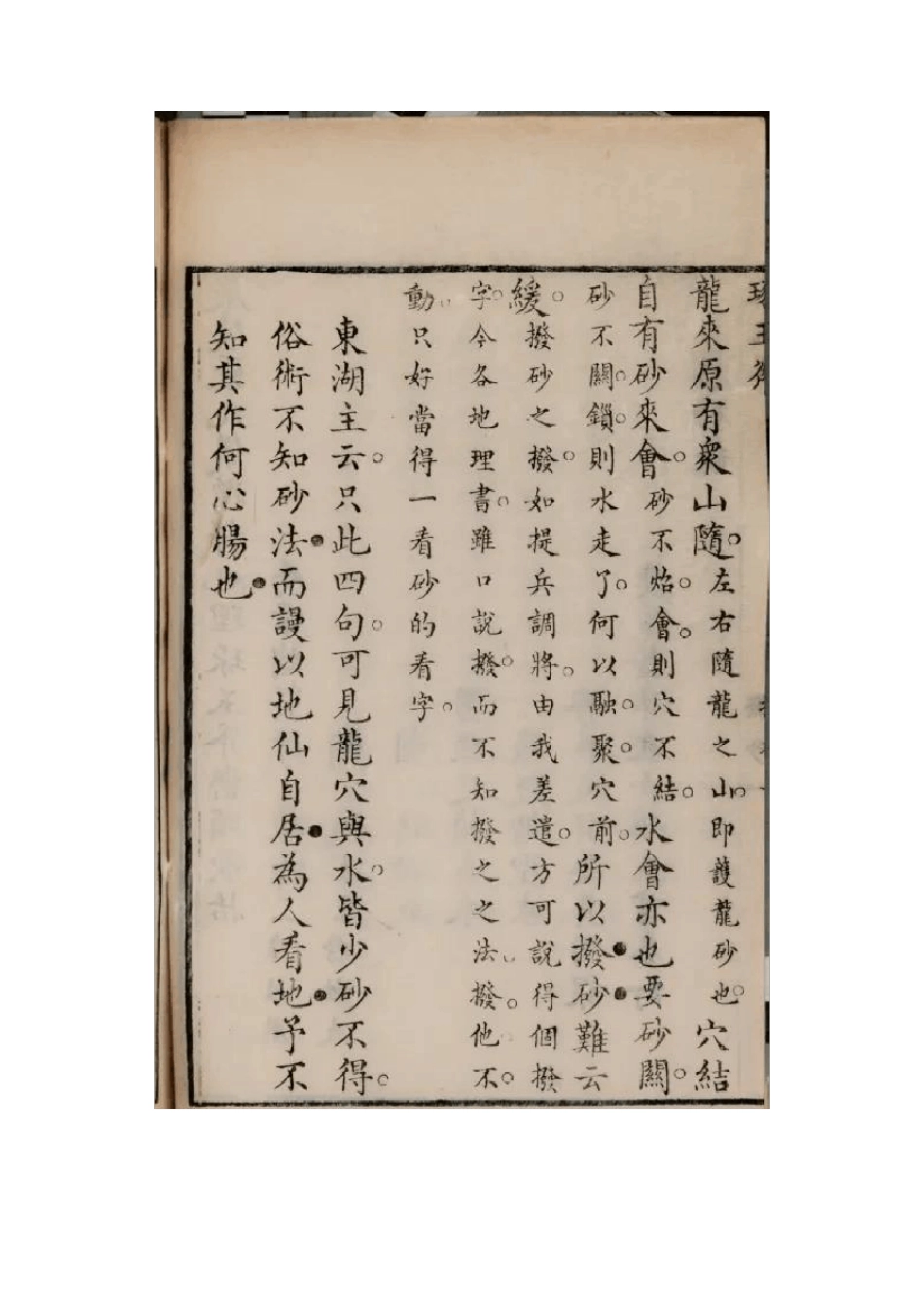 张九仪增释地理琢玉斧峦头歌括(李仁贵珍藏版) _第3页