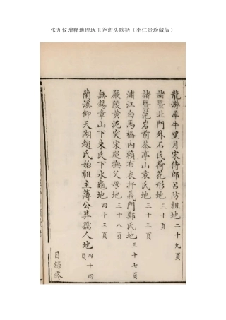张九仪增释地理琢玉斧峦头歌括(李仁贵珍藏版) 