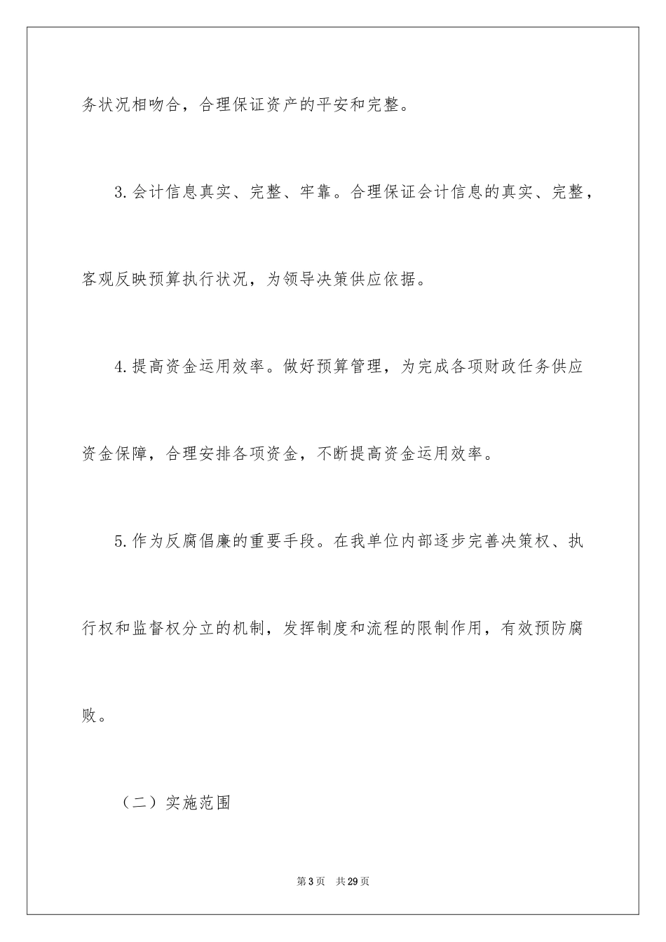 2024乡镇行政事业单位内部控制工作方案_第3页