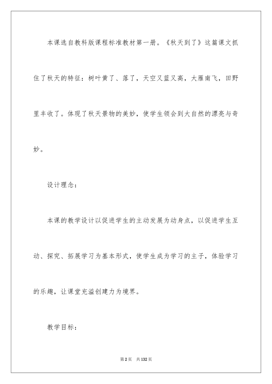 2024《秋天》教案_7_第2页