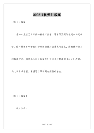 2024《秋天》教案_7