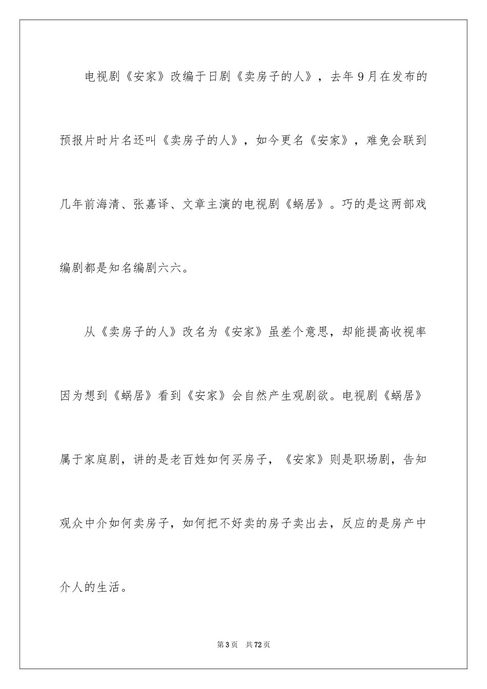 2024《安家》观后感_13_第3页