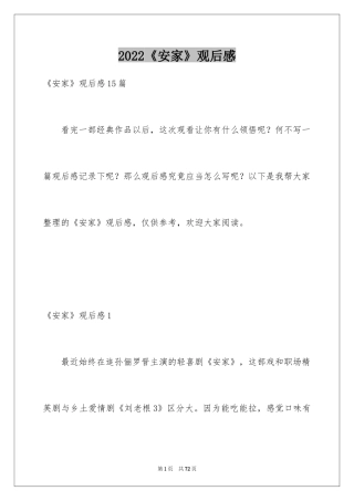 2024《安家》观后感_13