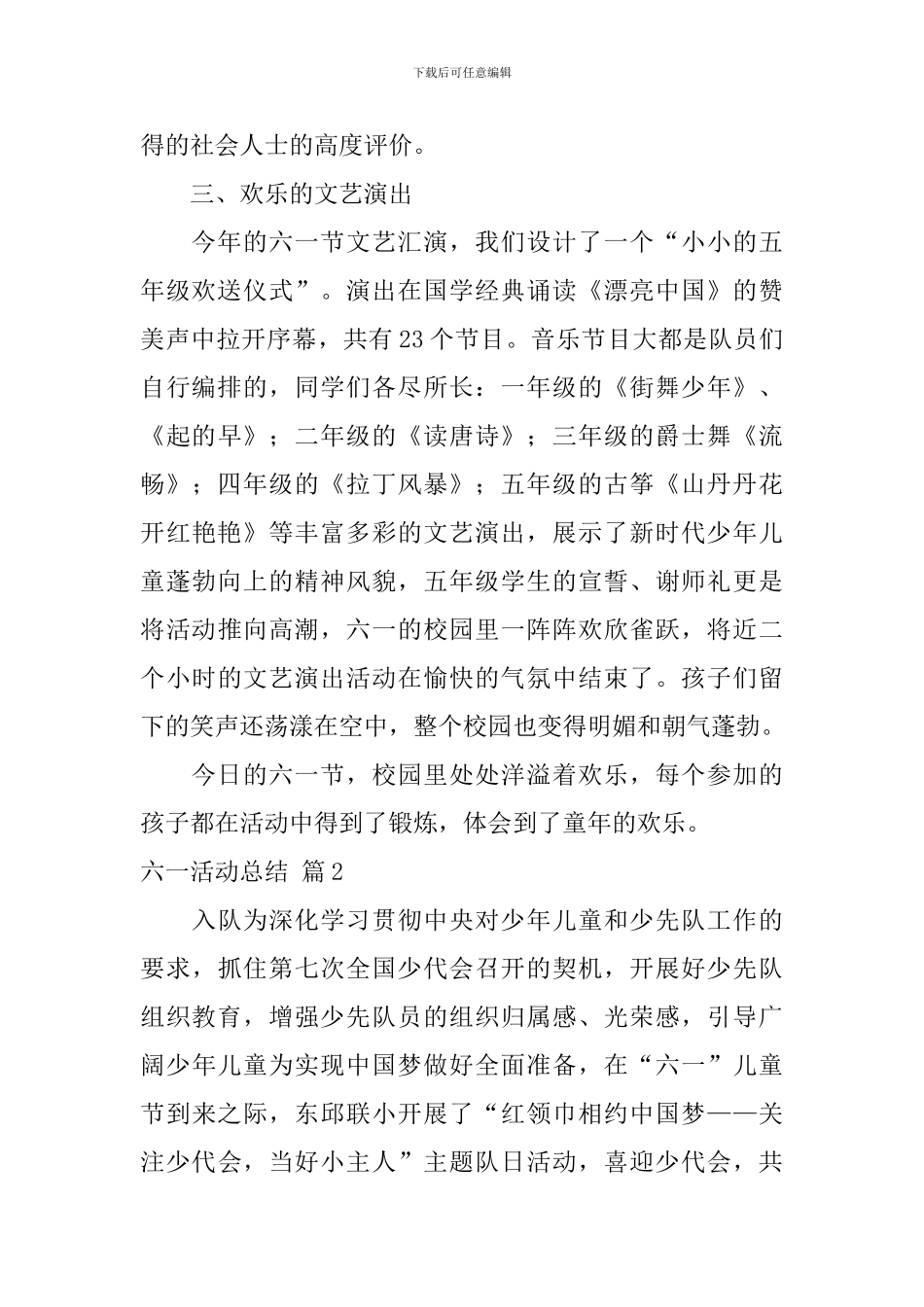 六一活动总结三篇_第2页