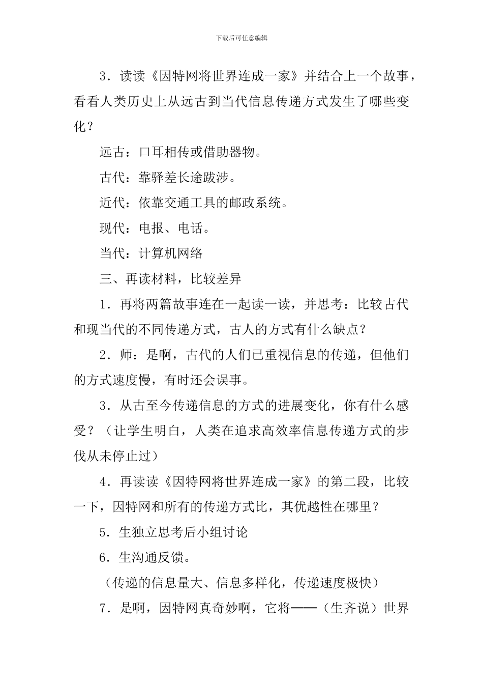 传递信息教学设计范文_第2页