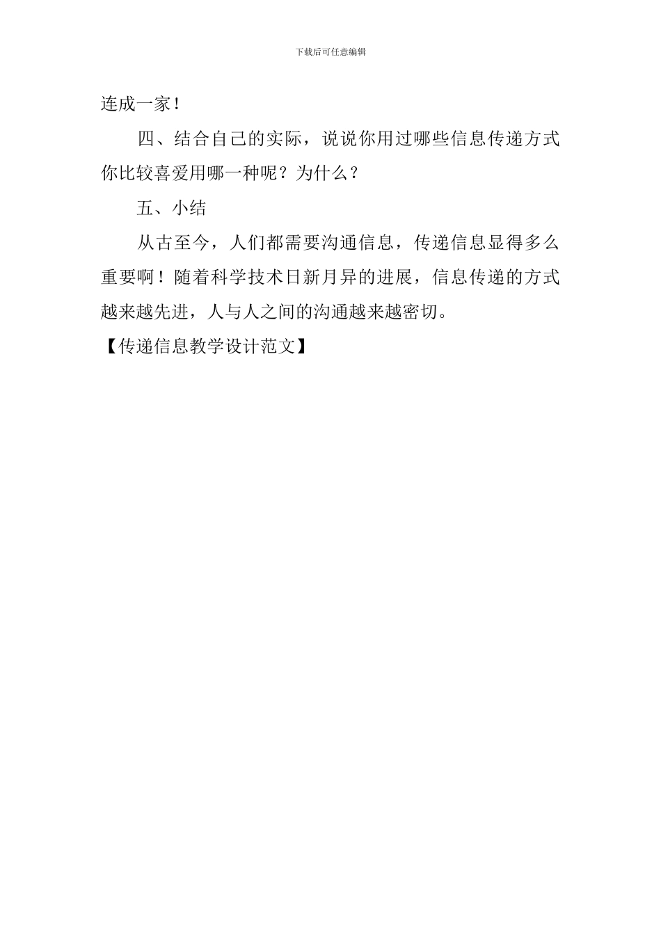 传递信息教学设计范文_第3页