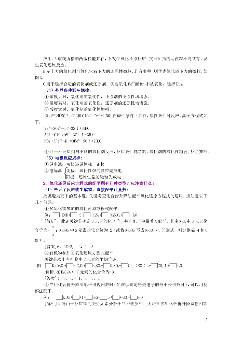 江西省乐安一中高三化学 23化学反应的物质变化培优教案_第2页