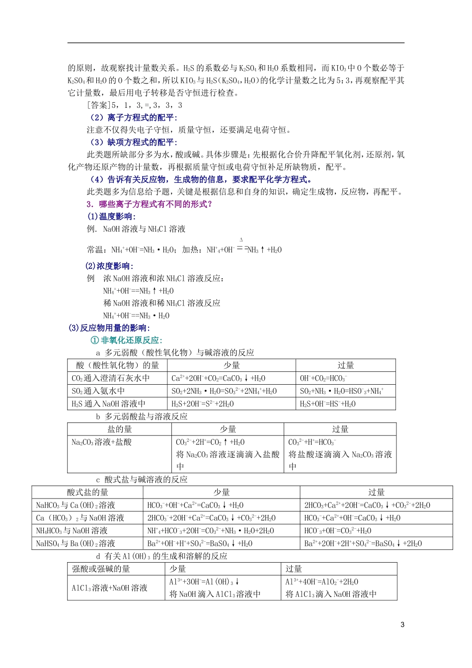 江西省乐安一中高三化学 23化学反应的物质变化培优教案_第3页