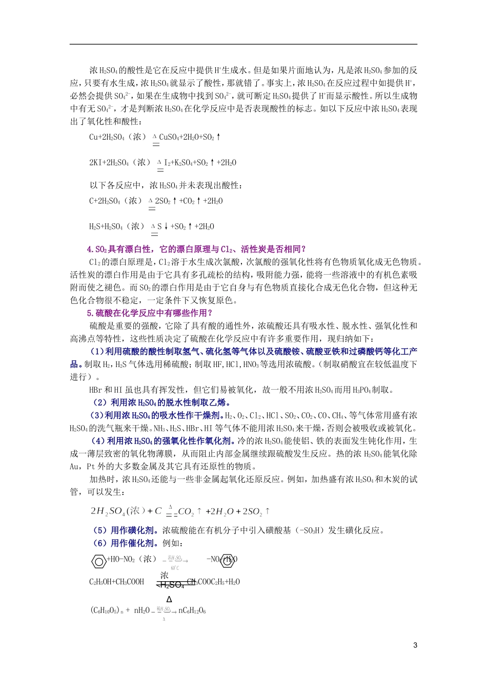 江西省乐安一中高三化学 29非金属元素及其化合物培优教案_第3页