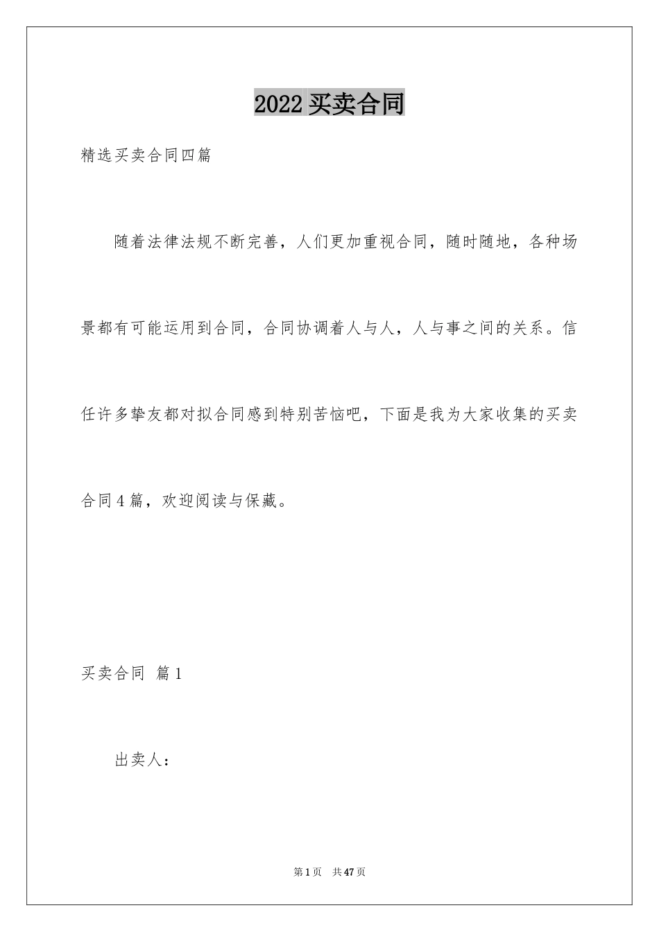 2024买卖合同_2871_第1页