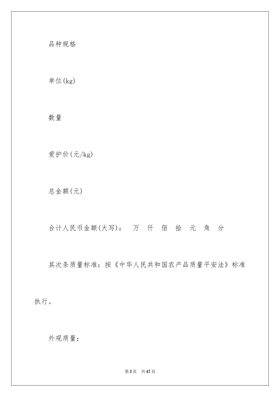 2024买卖合同_2871_第3页