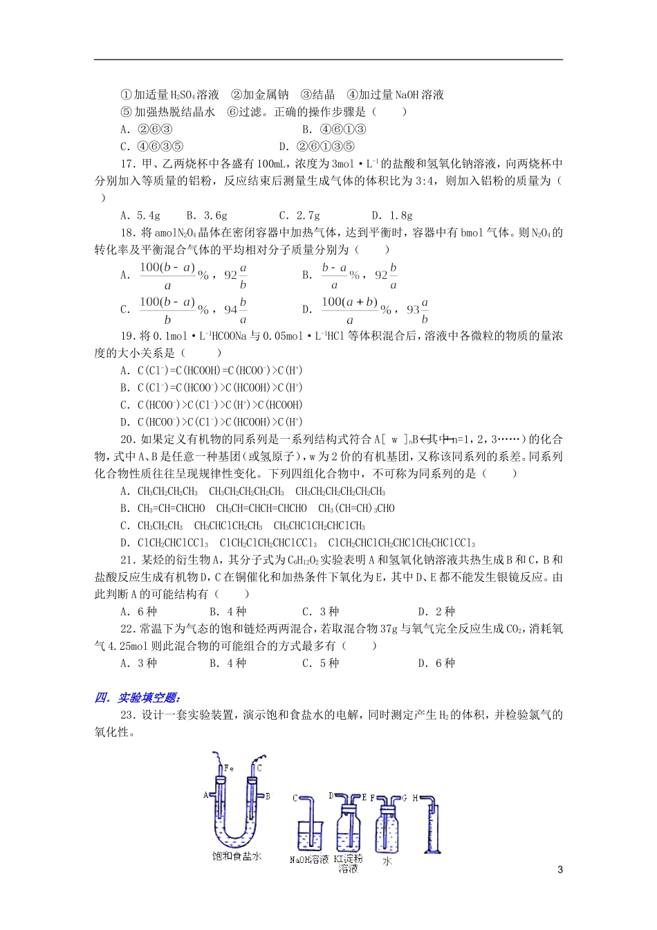 江西省乐安一中高三化学 18高三综合练习二培优教案_第3页