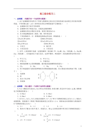 江西省乐安一中高三化学 18高三综合练习二培优教案