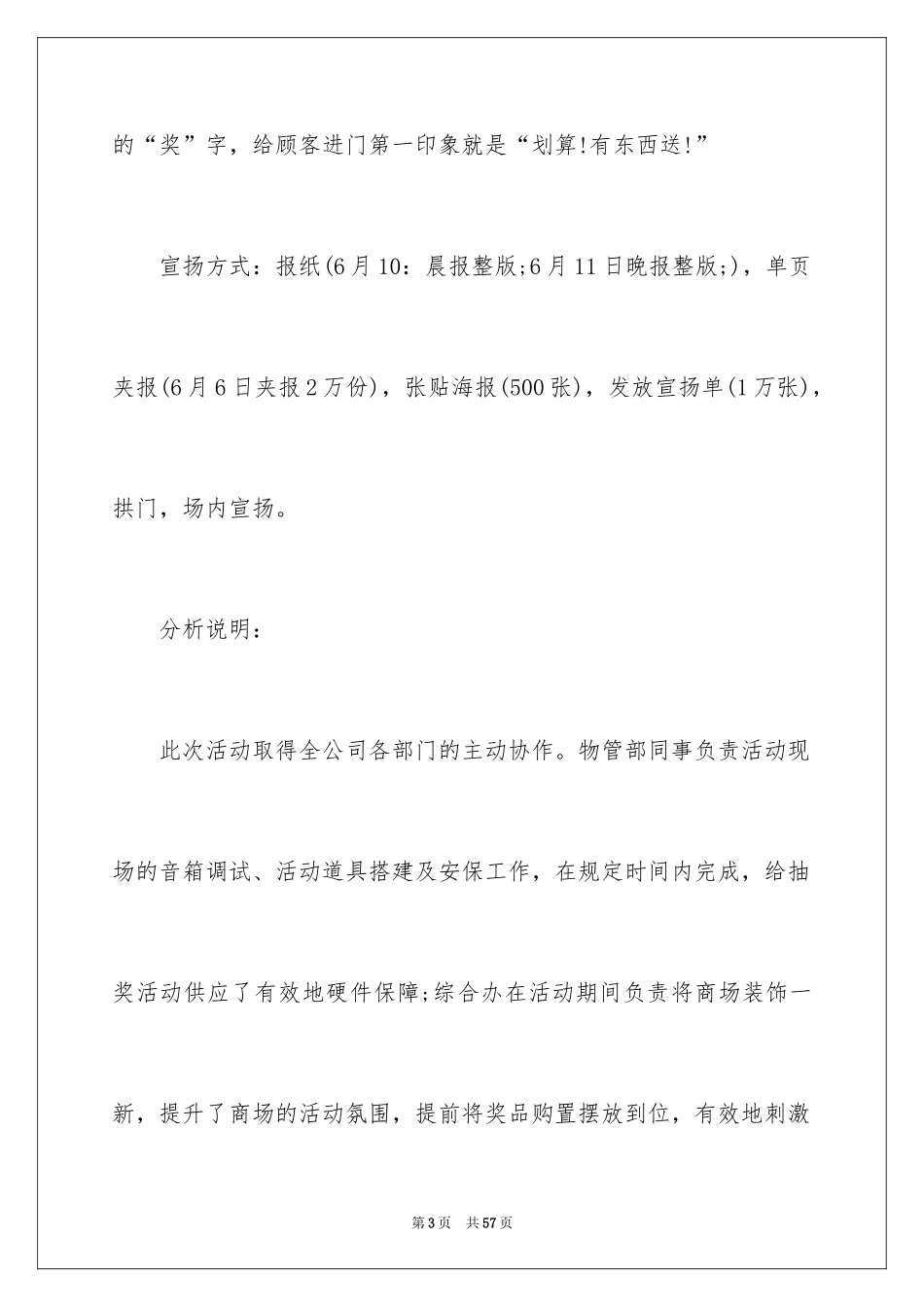 2024促销活动总结_93_第3页