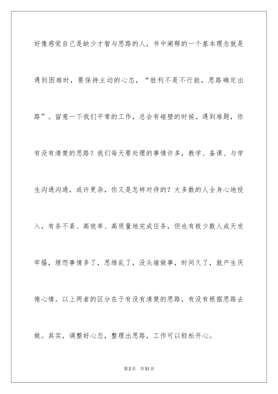 2024《思路决定出路》读后感_第2页
