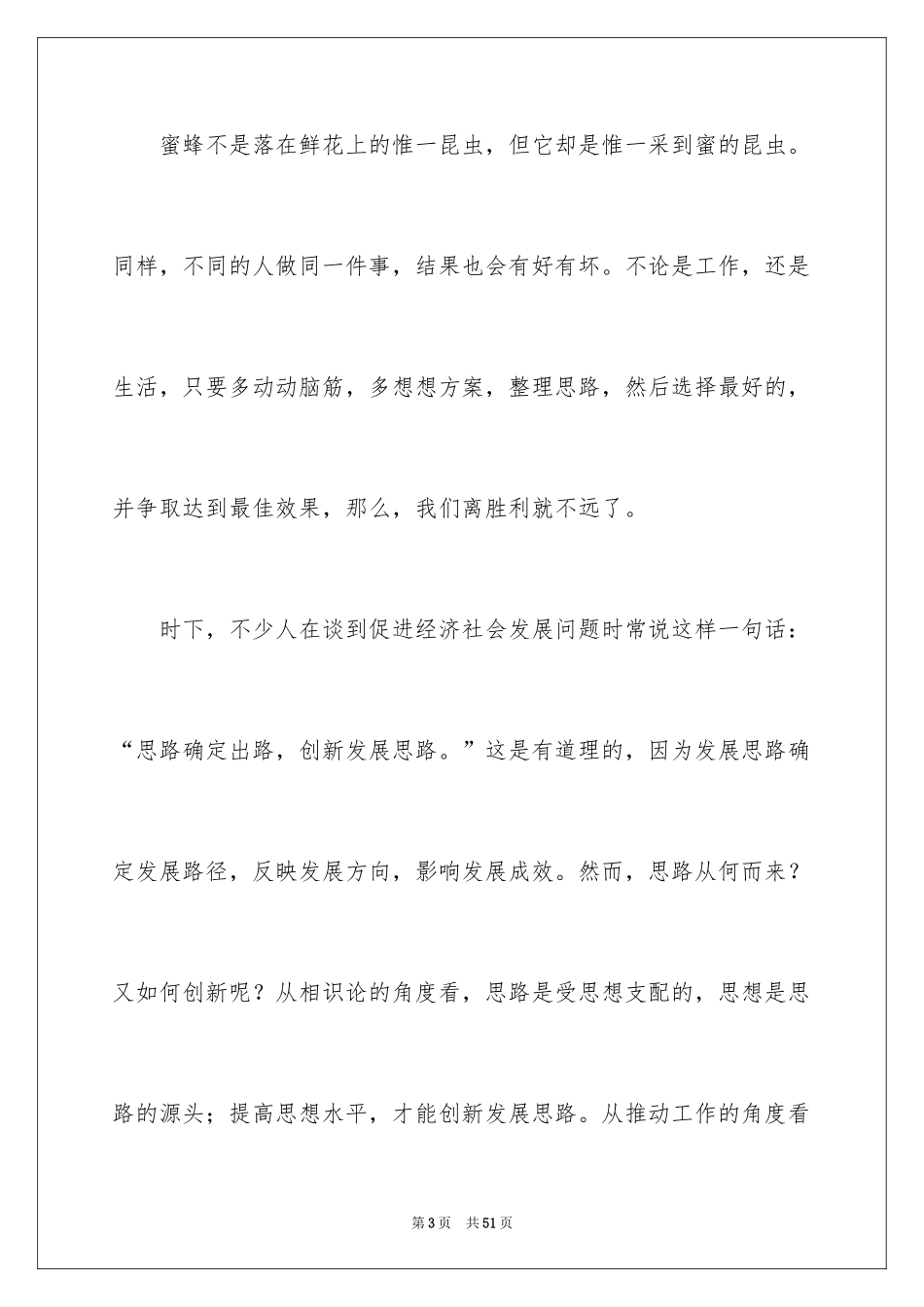 2024《思路决定出路》读后感_第3页