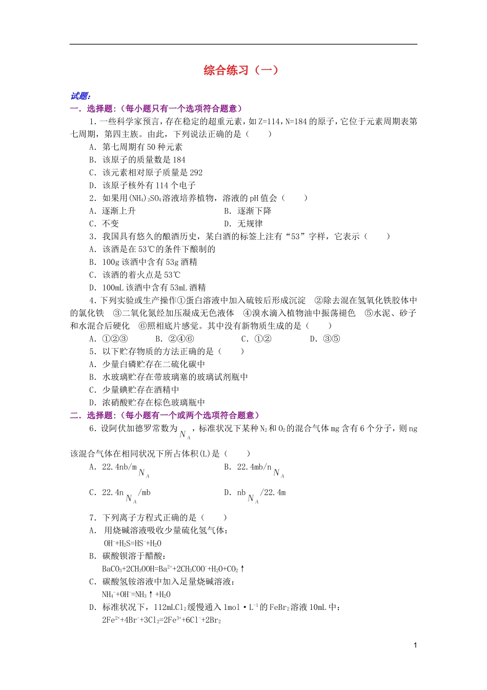 江西省乐安一中高三化学 17综合练习（一）培优教案_第1页