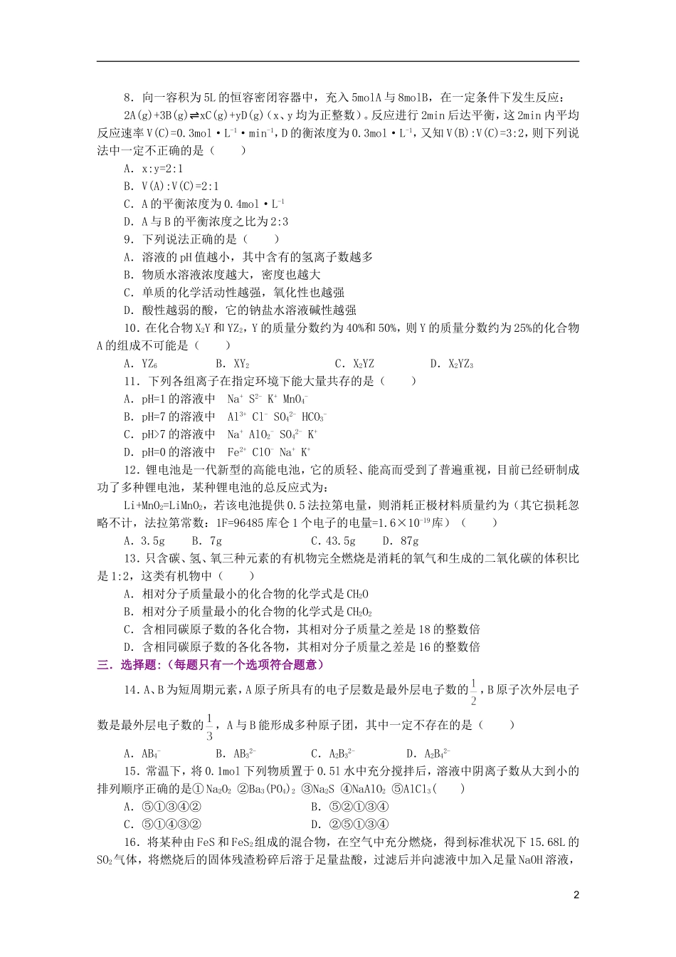 江西省乐安一中高三化学 17综合练习（一）培优教案_第2页