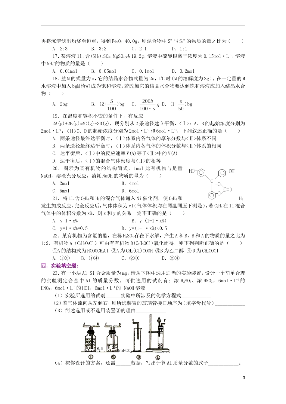 江西省乐安一中高三化学 17综合练习（一）培优教案_第3页
