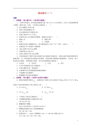 江西省乐安一中高三化学 17综合练习（一）培优教案
