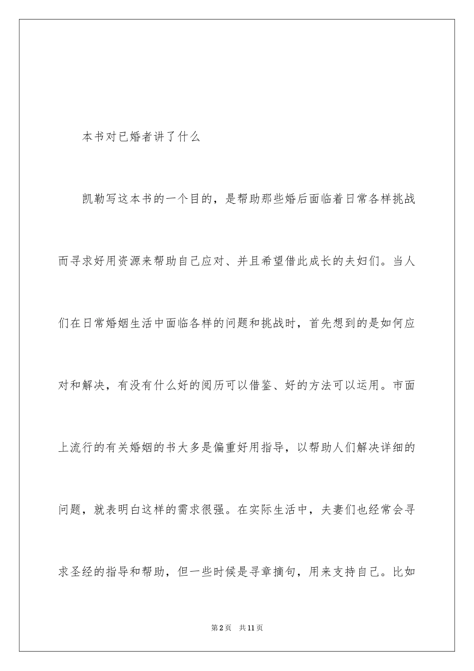 2024《婚姻的意义》读后感_第2页