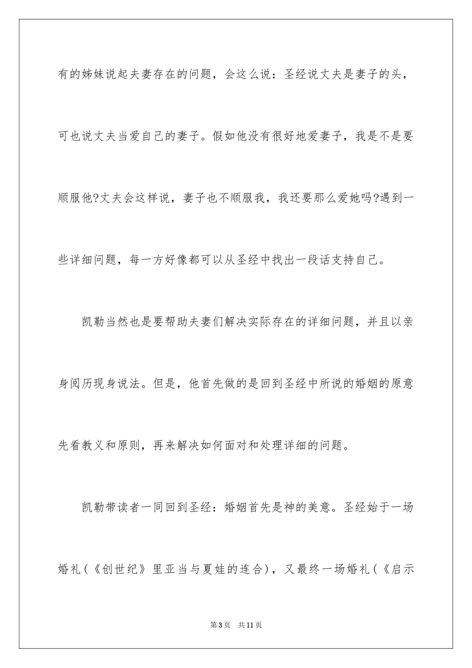 2024《婚姻的意义》读后感_第3页