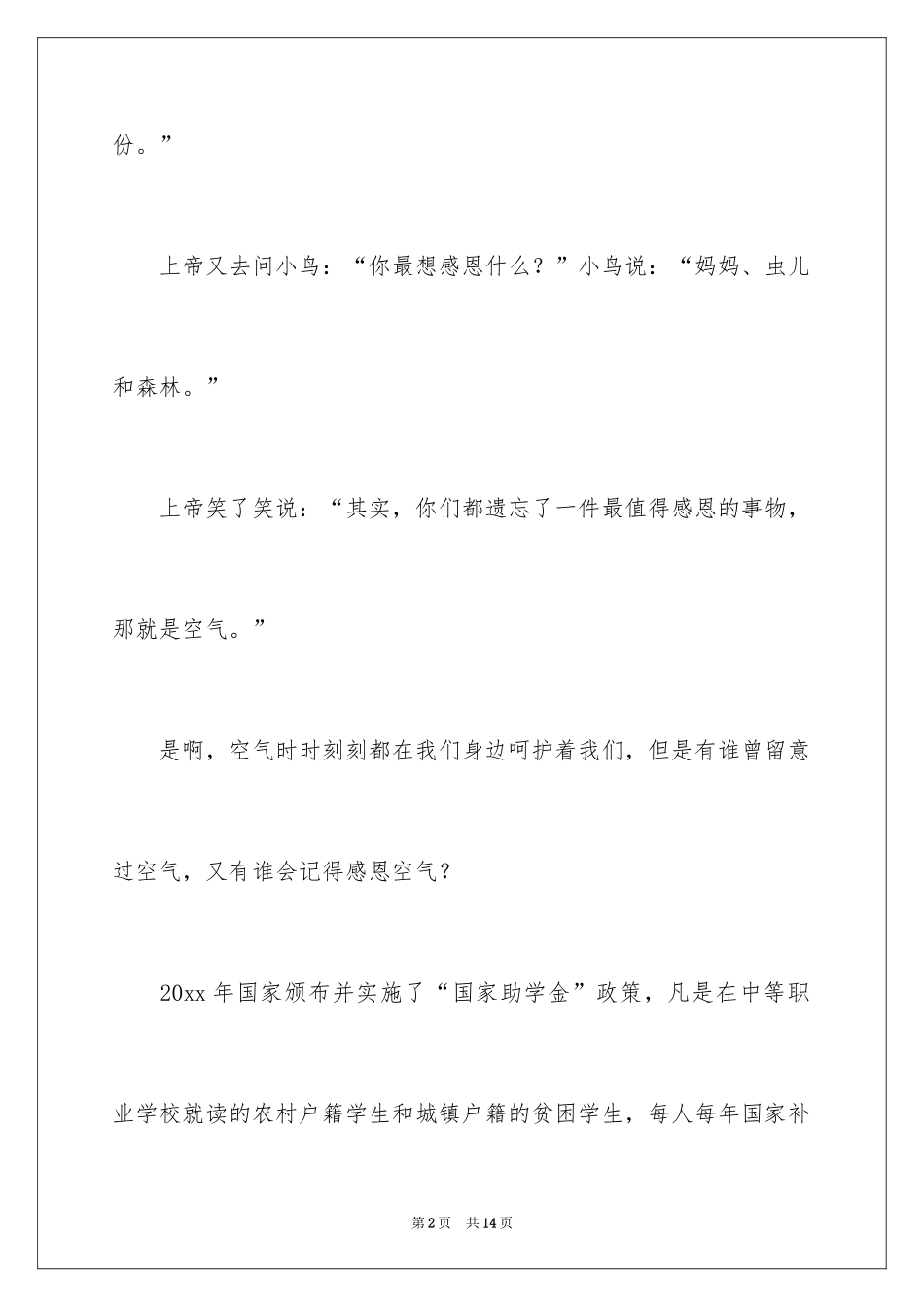 2024优秀教师演讲稿_190_第2页