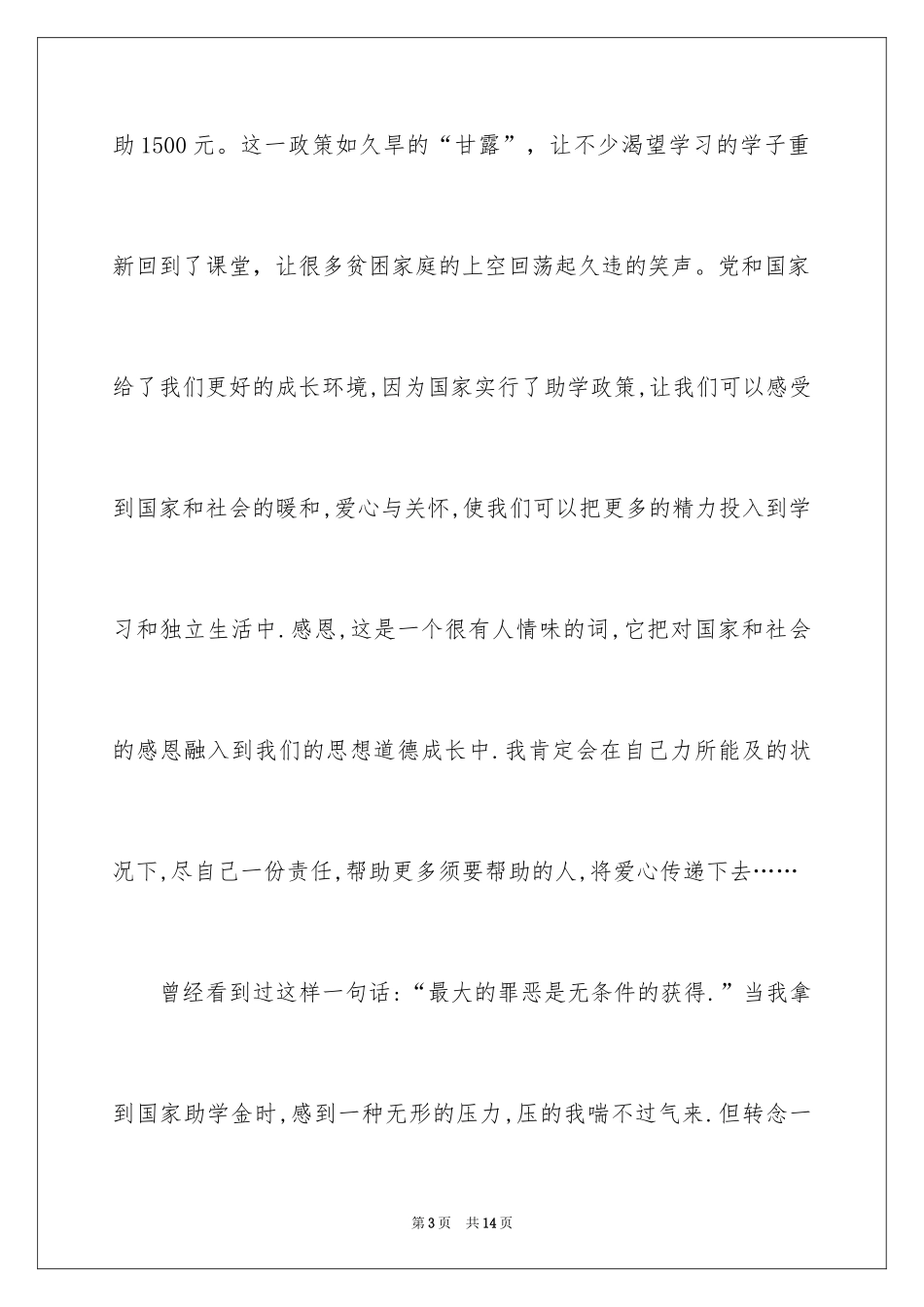 2024优秀教师演讲稿_190_第3页