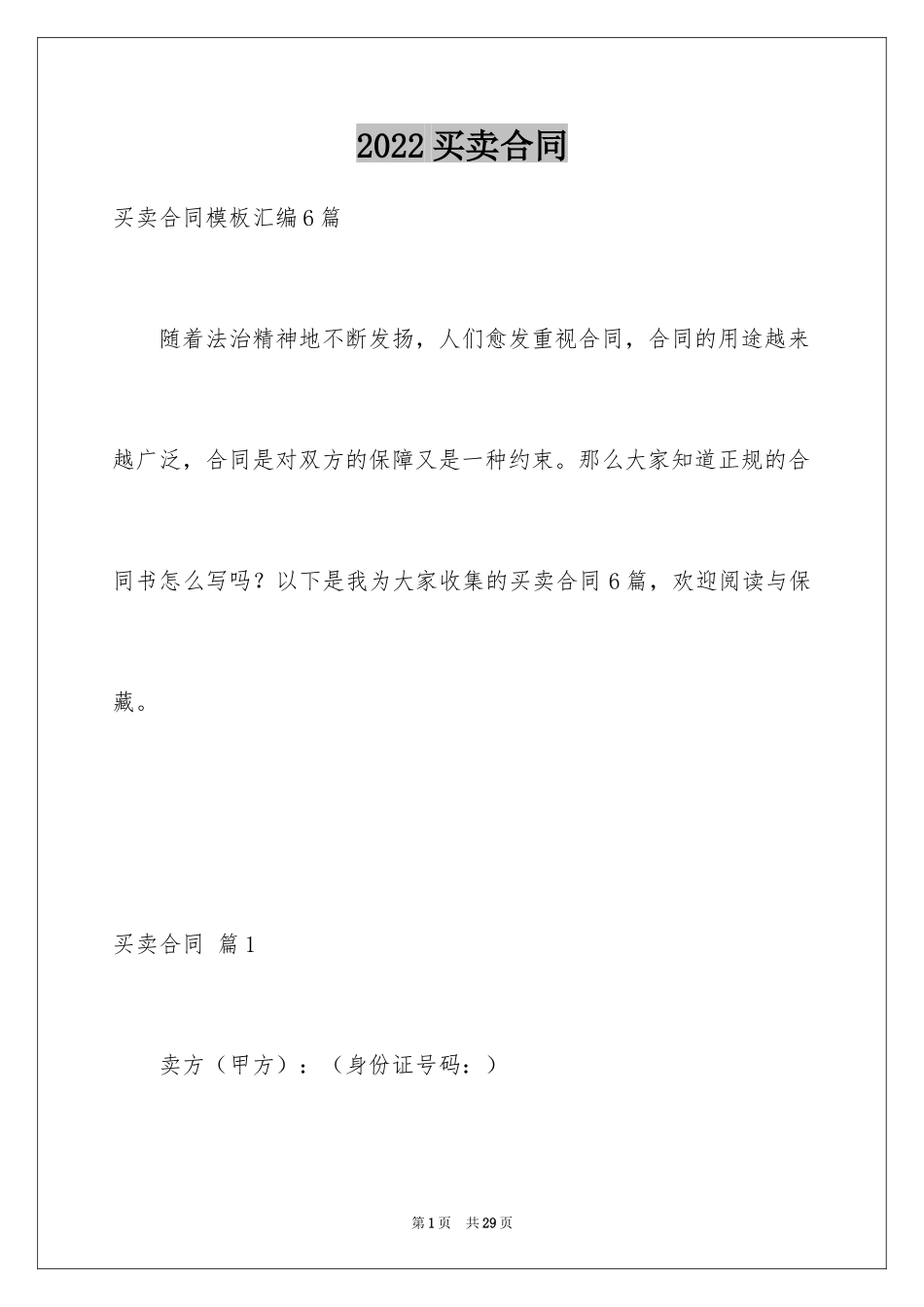 2024买卖合同_3698_第1页