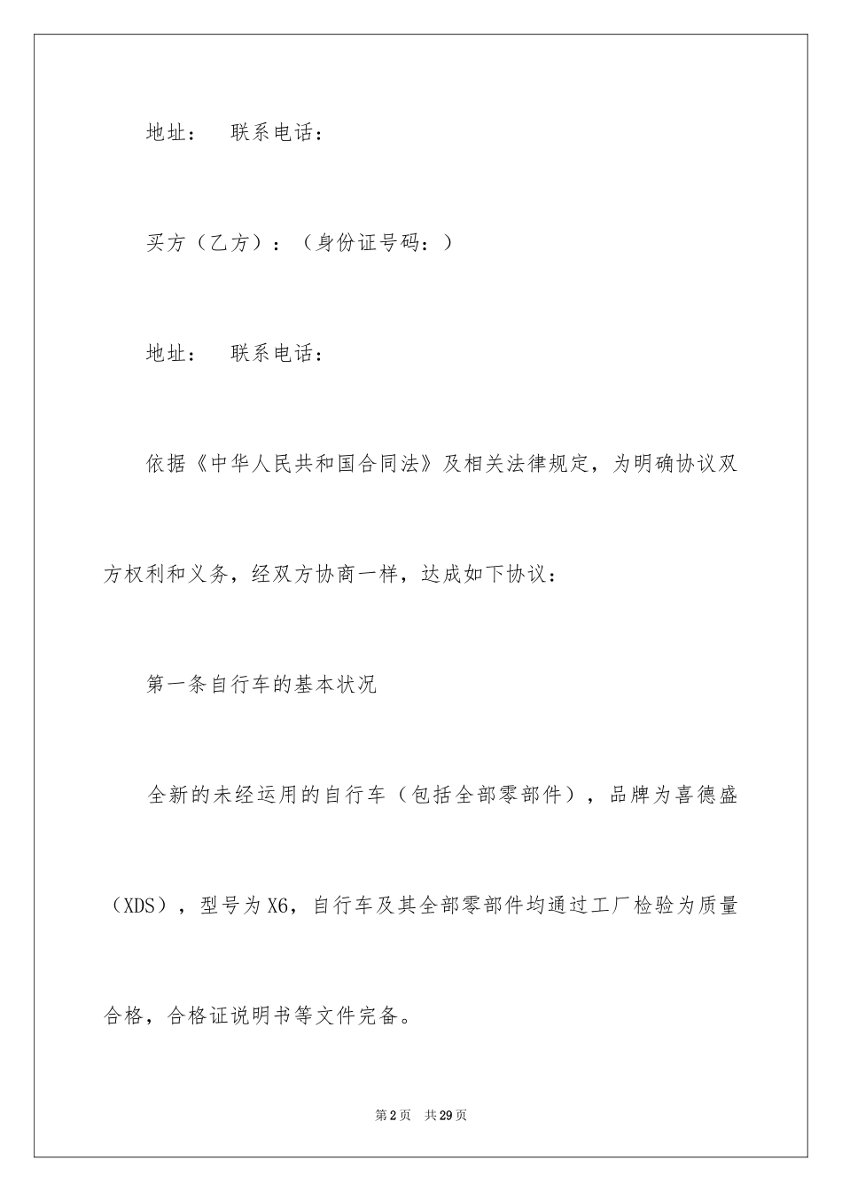 2024买卖合同_3698_第2页