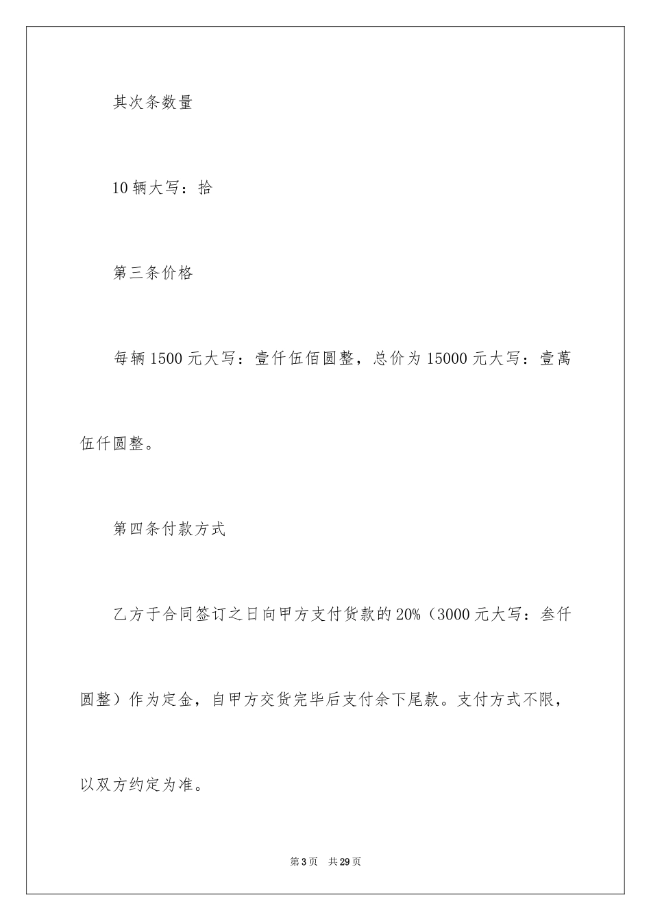 2024买卖合同_3698_第3页