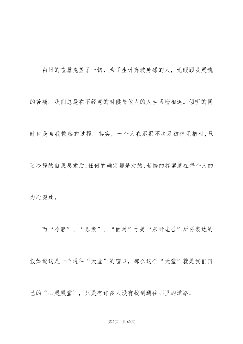 2024《解忧杂货店》读后感_第2页