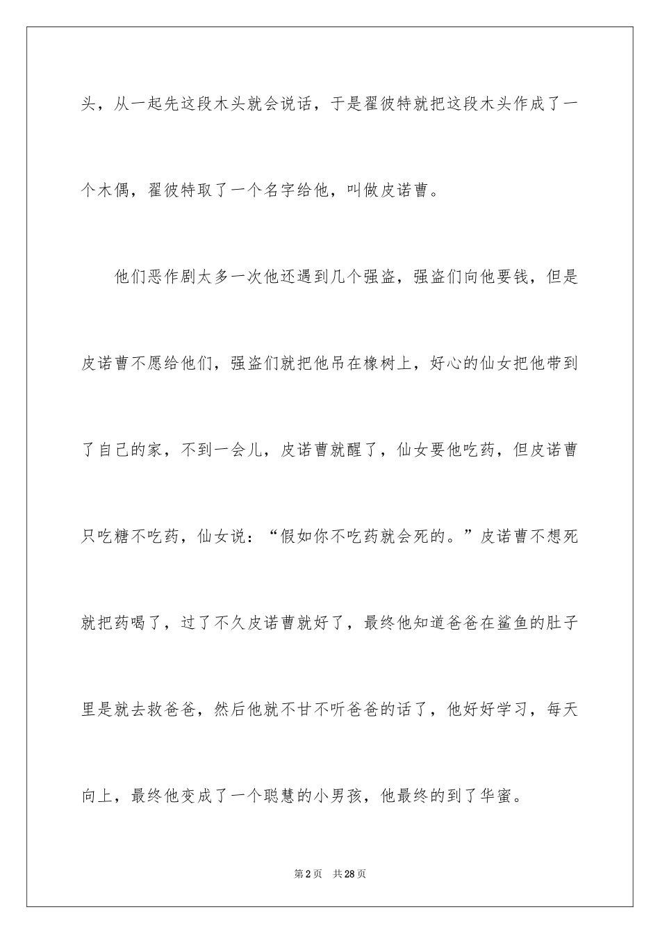 2024《木偶奇遇记》读后感_30_第2页