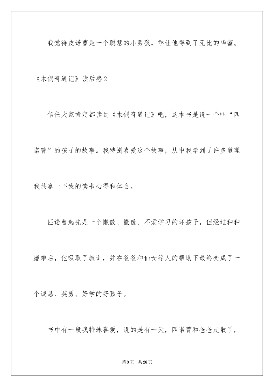 2024《木偶奇遇记》读后感_30_第3页