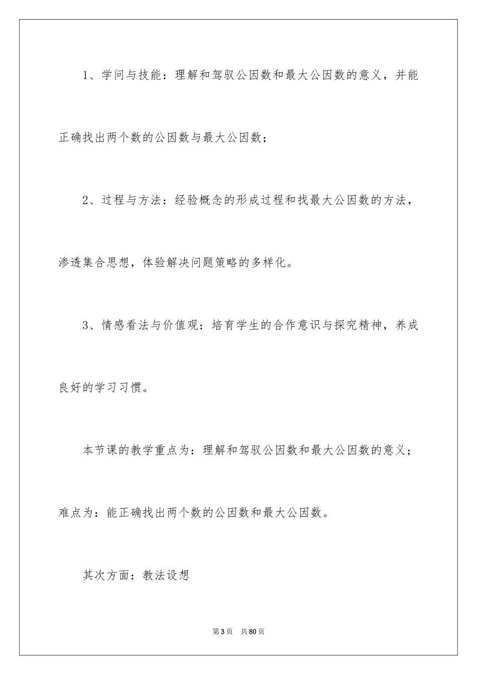 2024五年级数学说课稿_33_第3页