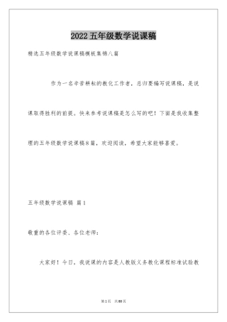 2024五年级数学说课稿_33