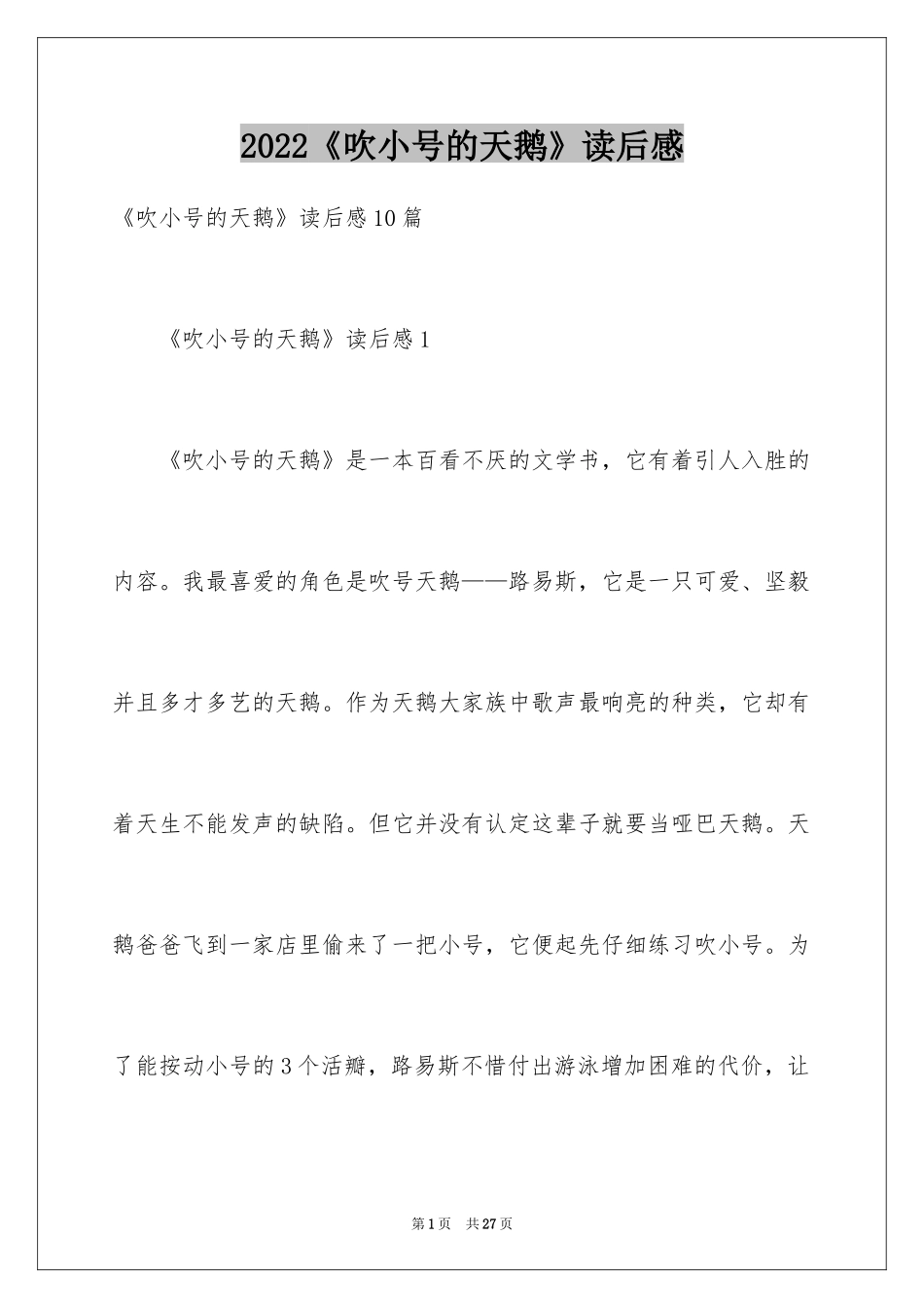 2024《吹小号的天鹅》读后感_6_第1页