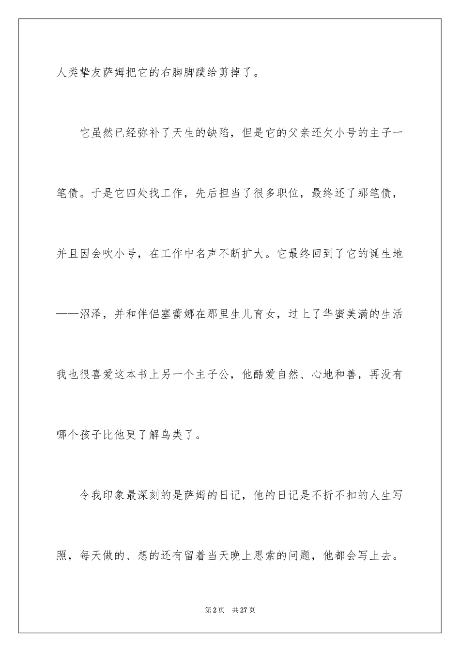 2024《吹小号的天鹅》读后感_6_第2页