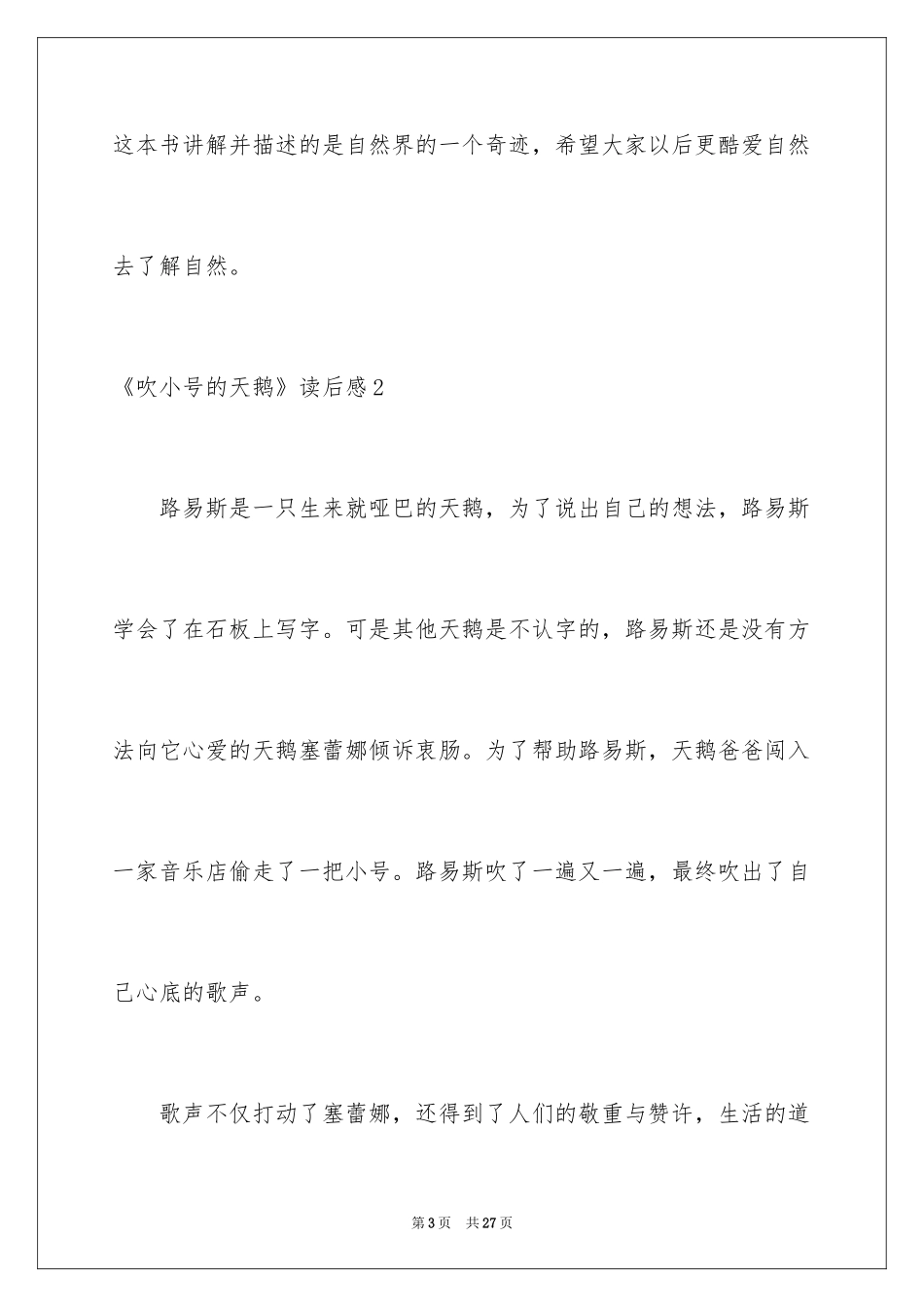 2024《吹小号的天鹅》读后感_6_第3页