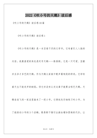 2024《吹小号的天鹅》读后感_6