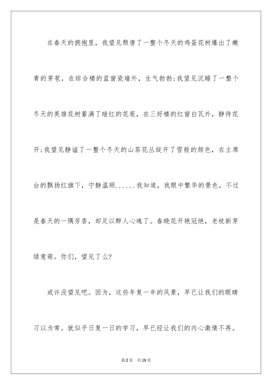 2024中学生植树节演讲稿_8_第2页