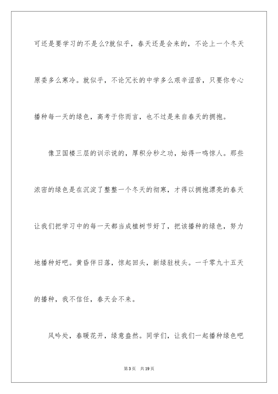 2024中学生植树节演讲稿_8_第3页