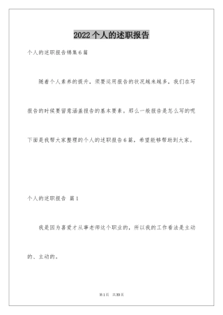 2024个人的述职报告_302