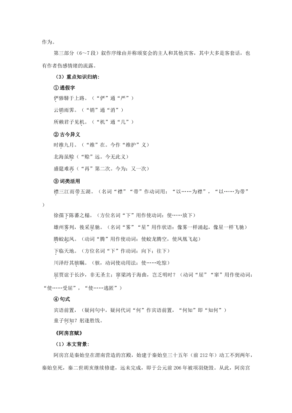 江西省乐安一中高一语文《滕王阁序》《阿房宫赋》培优教案_第2页