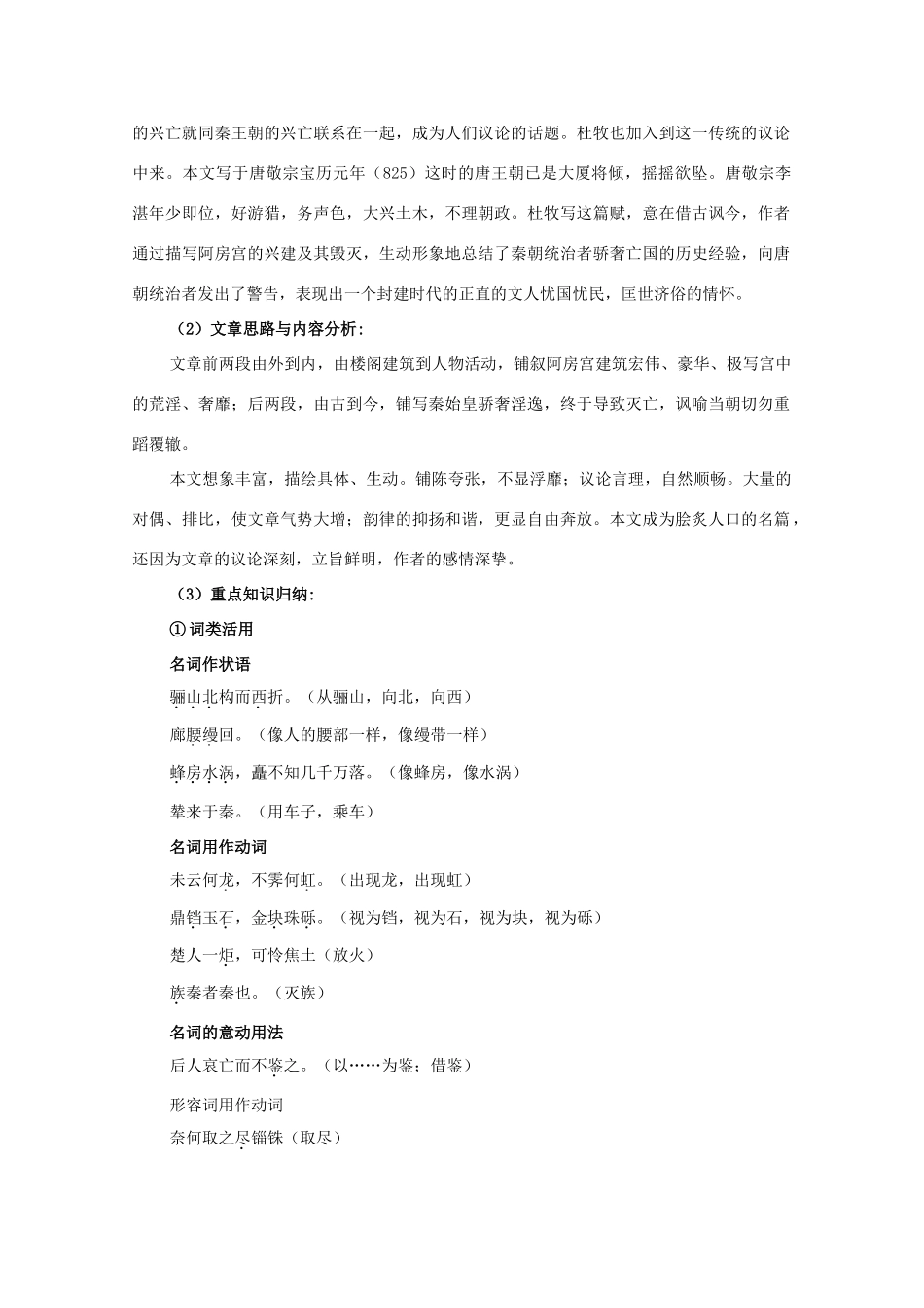 江西省乐安一中高一语文《滕王阁序》《阿房宫赋》培优教案_第3页